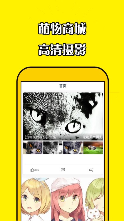 喵盟Meow screenshot-3