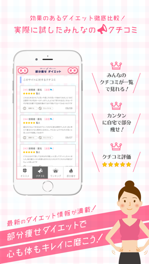 部分痩せダイエットアプリならこれで決まり をapp Storeで