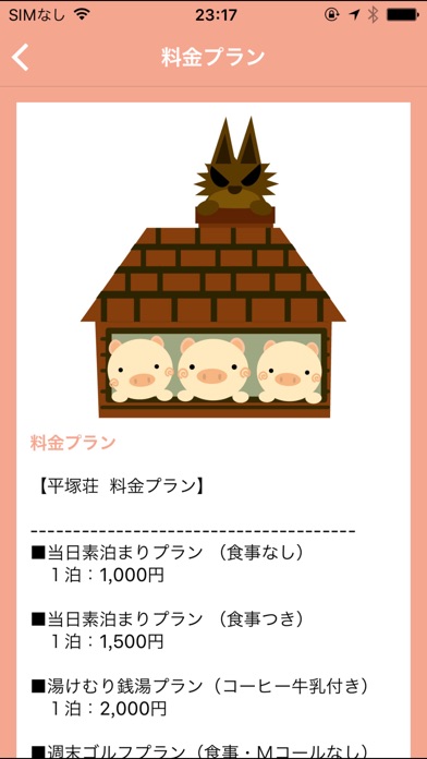 豚のマークの民泊宿【平塚荘】 screenshot 3