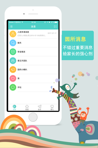 爱立方育儿-家长和幼儿园的掌上直连通道 screenshot 2