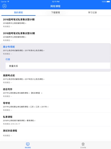 中公网校在线课堂Lite版 screenshot 2