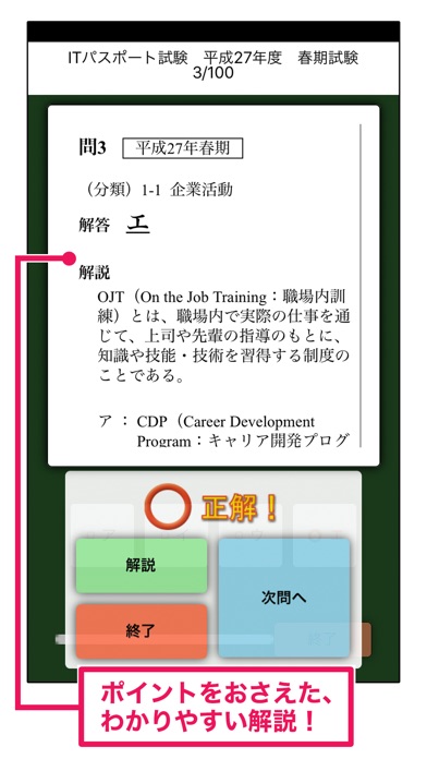 ITパスポート試験過去問題集400問　平成... screenshot1