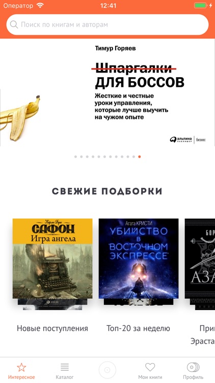 Книги хиты: популярное всегда