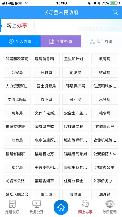 长汀县人民政府 screenshot 2