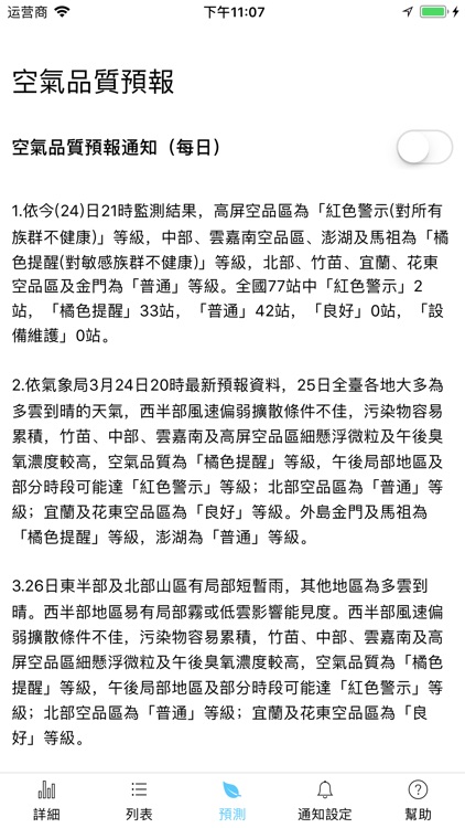 Taiwan Air, check PM2.5 easier