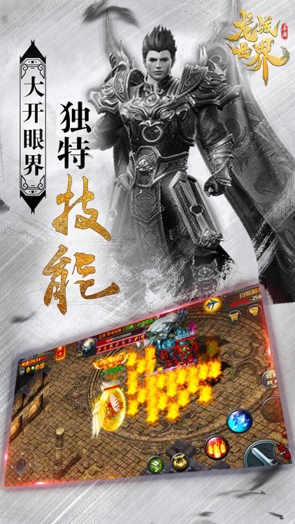 龙城世界-热血争夺霸业动作游戏