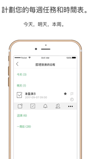 PocketRemember: ToDo list(圖3)-速報App