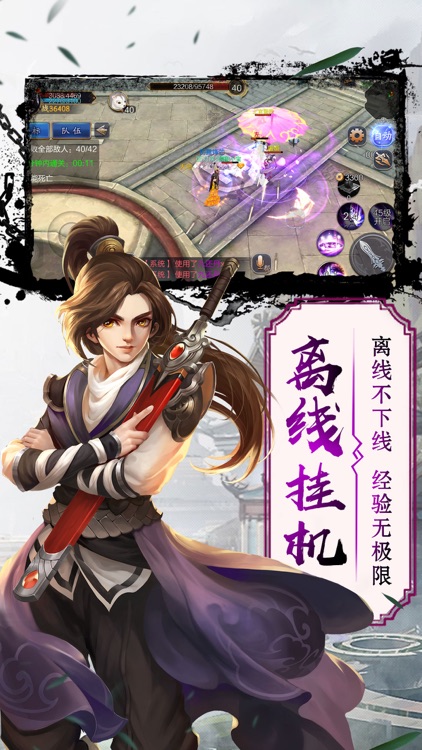 武林萌主-经典武林争霸网游 screenshot-3