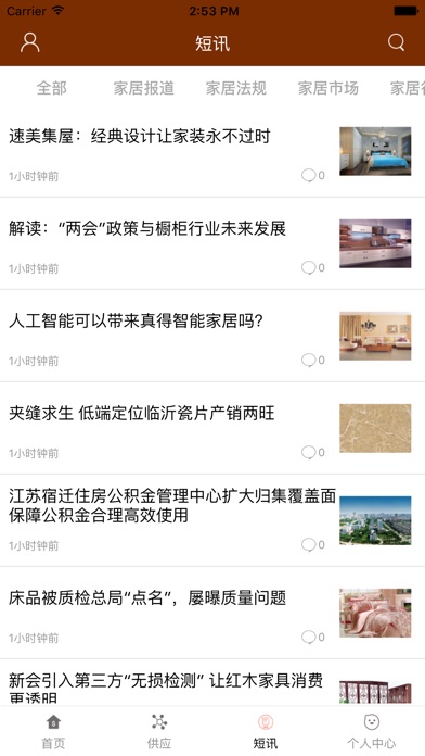 中国家居门户 screenshot 2