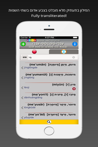 HEBREW 双语词典 18a5 screenshot 3