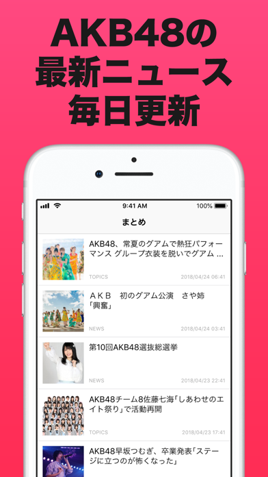 How to cancel & delete AKBまとめニュース from iphone & ipad 1