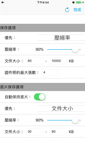 簡易證件照IDPhoto Easy(圖5)-速報App