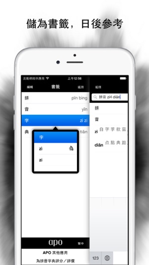拼音字典專業版(圖4)-速報App