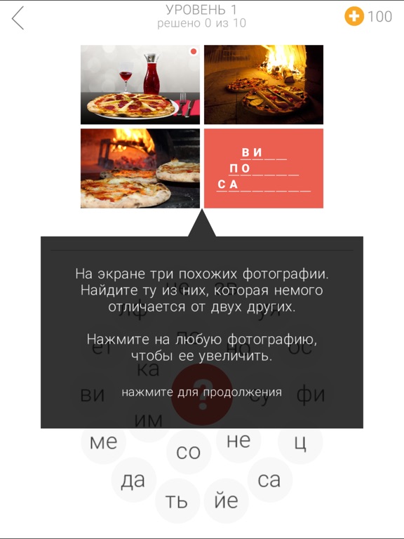 3 Загадочных слова на iPad