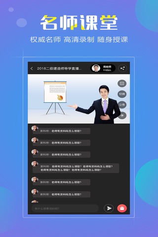 建造师学考网·2019二级建造师/一级建造师考试题库 screenshot 3