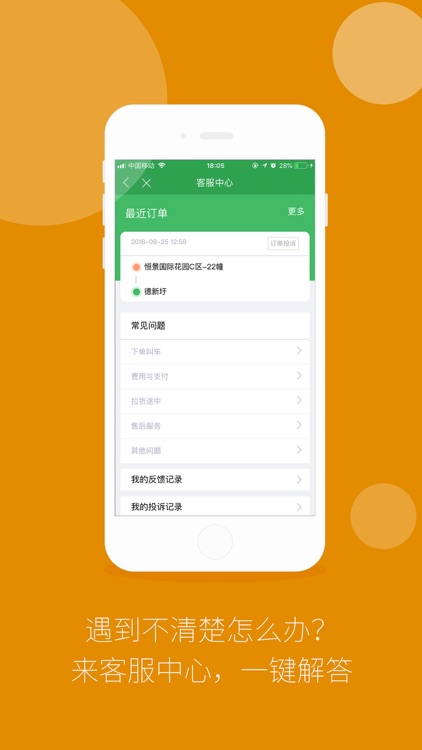样样送 screenshot-3