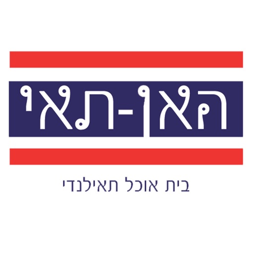 האן תאי