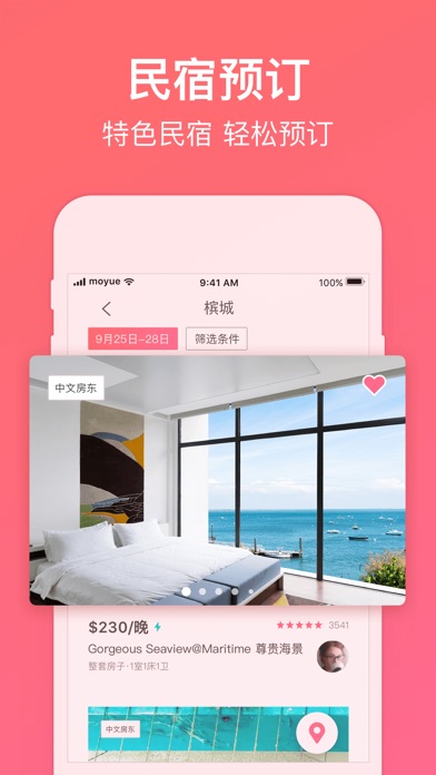 摩约民宿 screenshot 3