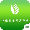 中国农业门户平台