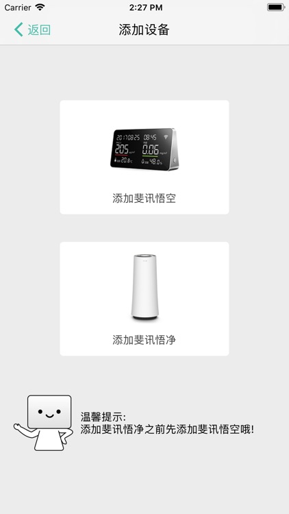 斐讯空能净 screenshot-4