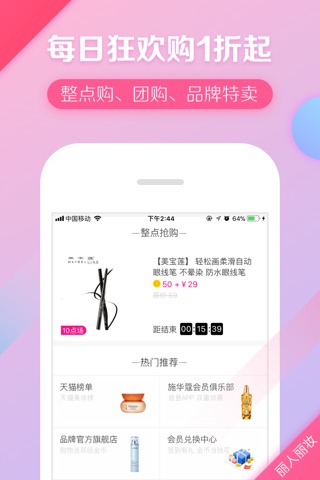 丽人丽妆-正品化妆品网购特卖商城 screenshot 4