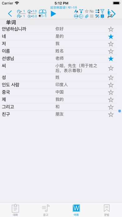 韩国语辅助学习机 screenshot 4