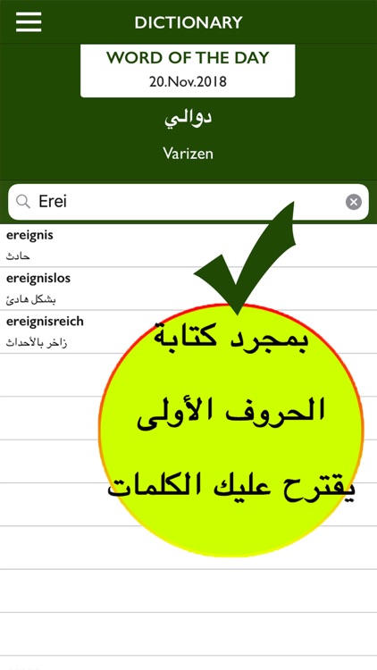 قاموس ألماني عربي بدون أنترنت