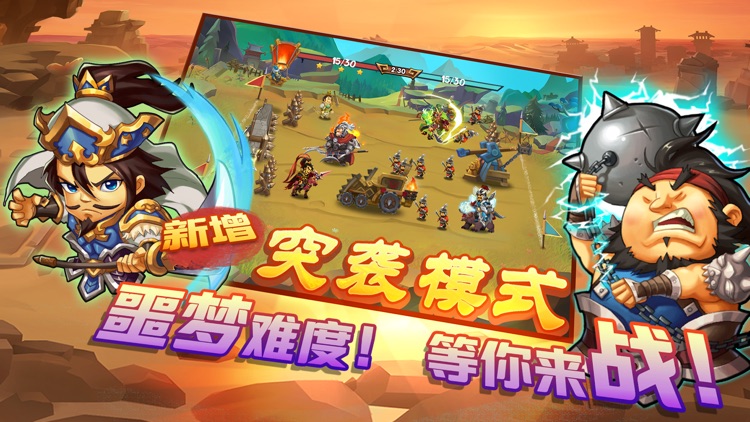 单机三国志3 - 2018全新实时策略战斗卡牌