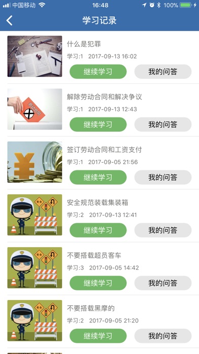 云南学习 screenshot 3