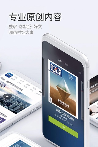 财经杂志-实时获取可靠财经资讯 screenshot 3