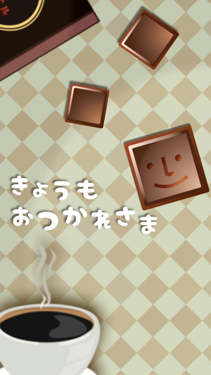 〜コーヒーに合うパズル〜 チョコレート＆パズル