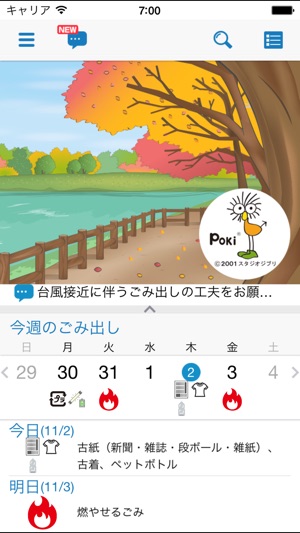 三鷹市ごみ分別アプリ をapp Storeで 三鷹市ごみ分別アプリ をapp Storeで