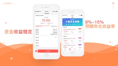 龙龙钱包-投资理财产品合规的理财平台 screenshot 2