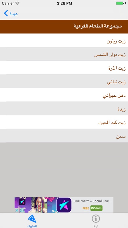 قاعدة بيانات السعرات المتكاملة