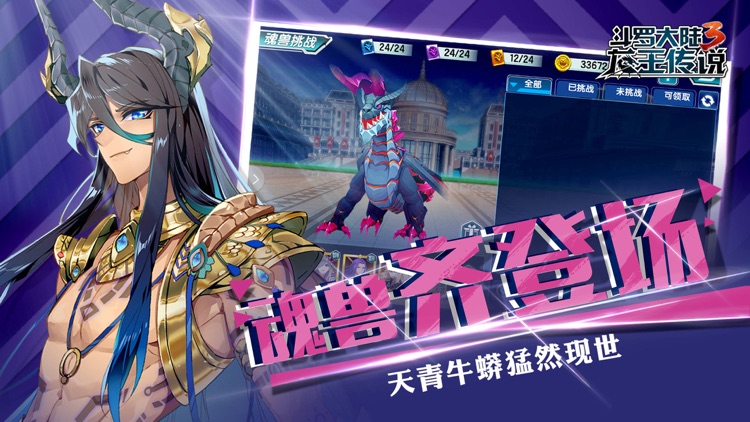 斗罗大陆3-动画官方合作手游 screenshot-4
