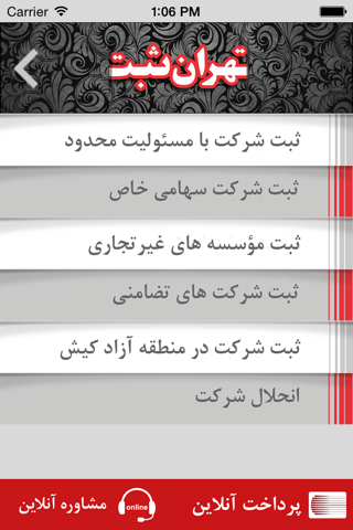تهران ثبت - ثبت شرکت screenshot 3