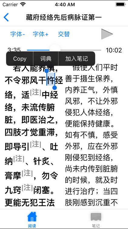 金匮要略【有声典籍 文白对照】