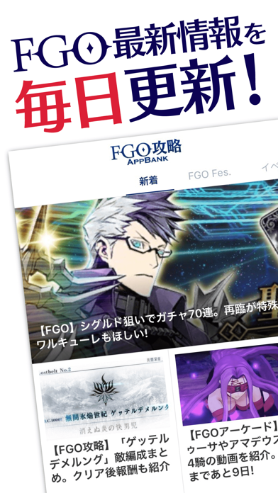 『FGO』攻略・最新情報まとめ  by A... screenshot1