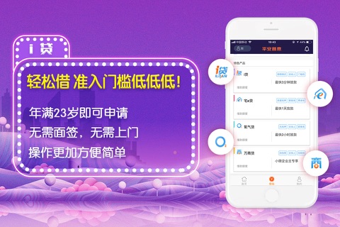 平安普惠-为您提供信任借款服务 screenshot 4