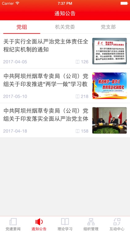 指尖上的党建