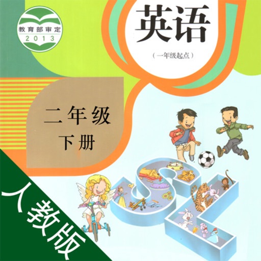 人教版小学英语二年级下册（单词） icon