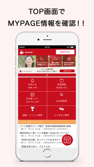 PASONA MYPAGE(圖1)-速報App