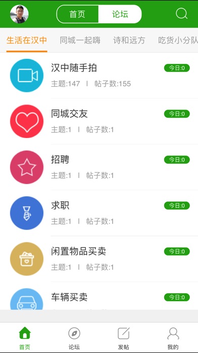 汉中同城网 screenshot 2