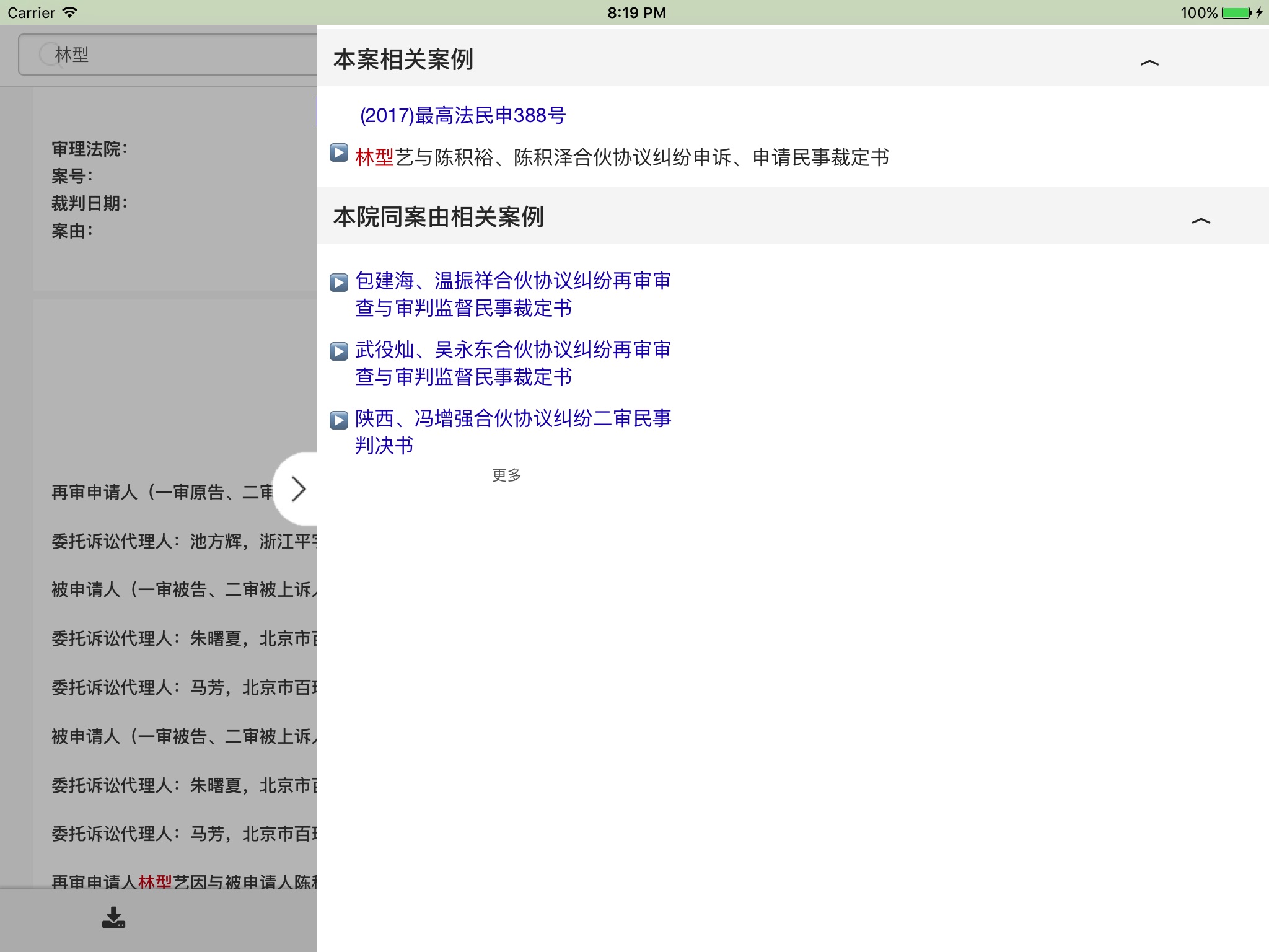 威科法规库 screenshot 4