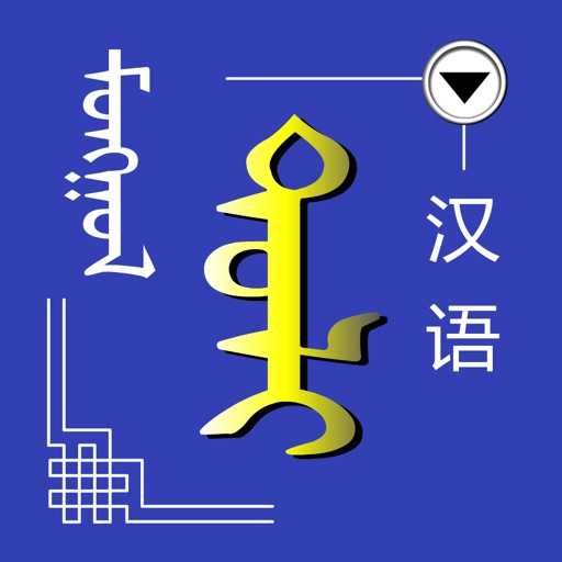 Mongolian Chinese Dictionary