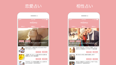 milimo [ミリモ] - 本格占いアプリのおすすめ画像3