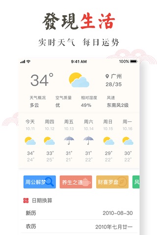 黄历-2017年万年历古典老黄历应用 screenshot 2