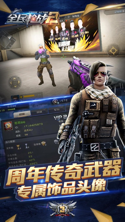 全民枪战2-3周年狂欢季 screenshot-3