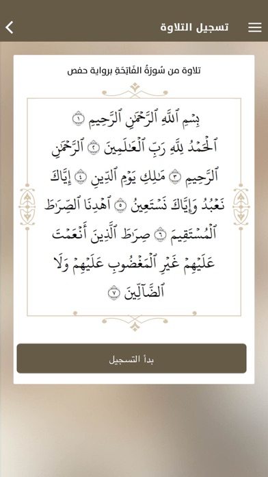 Rattel Al Quran | رتل القران screenshot 3