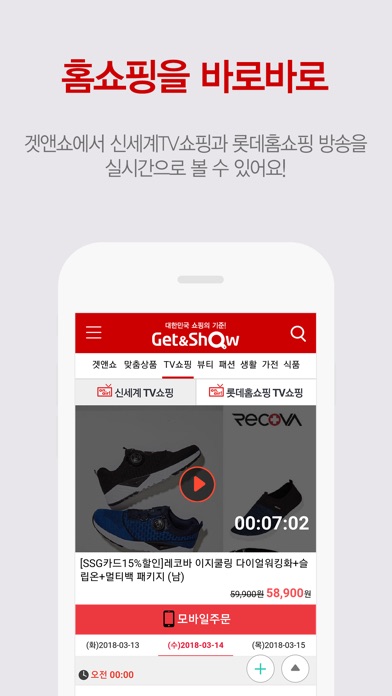 겟앤쇼 - 앞서가는 쇼핑 큐레이팅 screenshot 3